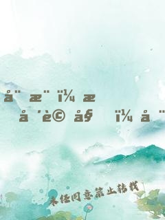 娛樂：怒噴評委，全網(wǎng)求我寫歌！